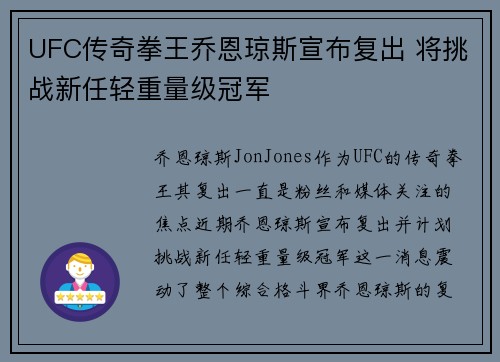 UFC传奇拳王乔恩琼斯宣布复出 将挑战新任轻重量级冠军 UFC传奇拳王乔恩琼斯宣布复出 将挑战新任轻重量级冠军