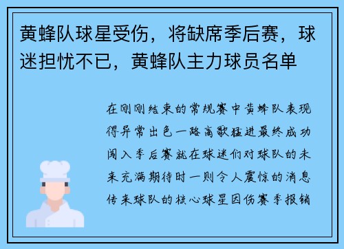 黄蜂队球星受伤，将缺席季后赛，球迷担忧不已，黄蜂队主力球员名单