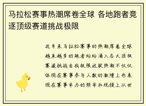 马拉松赛事热潮席卷全球 各地跑者竞逐顶级赛道挑战极限 马拉松赛事热潮席卷全球 各地跑者竞逐顶级赛道挑战极限
