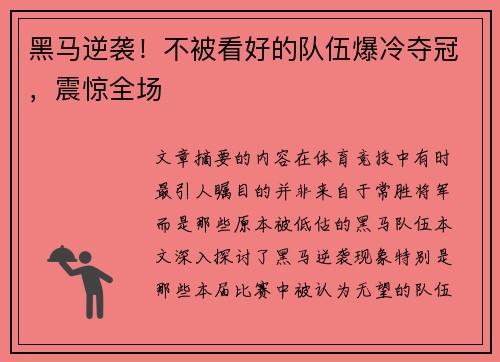黑马逆袭！不被看好的队伍爆冷夺冠，震惊全场