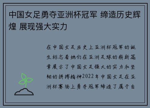 中国女足勇夺亚洲杯冠军 缔造历史辉煌 展现强大实力